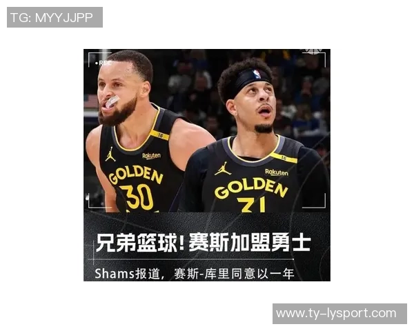 赛斯回忆与斯蒂芬的童年争执透露兄弟对他加盟勇士的支持态度