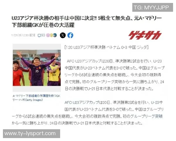 中国女球迷关注日本U23门将后遭骚扰引发热议与讨论