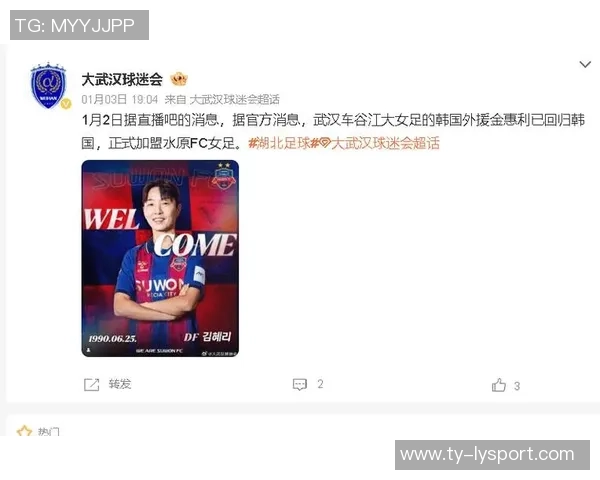 武汉女足外援金惠利加盟水原FC助力亚冠冠军荣耀再续