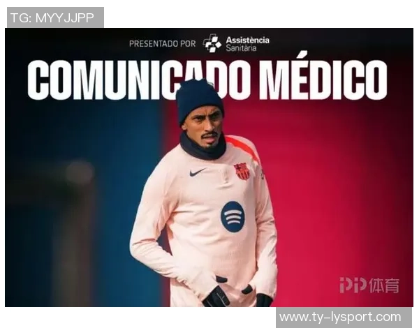 拉菲尼亚缺席对阵赫罗纳比赛训练场离开引发关注